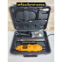 ราคา OSUKA เครื่องเจียรนัยสายอ่อน Mini Grinder Set รุ่น OS 180 (10929815032)