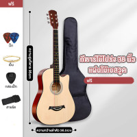 ราคา กีต้าร์โปร่ง กีต้า กีตาร์38นิ้ว เหมาะสำหรับมือใหม่ แข็งแรง มีหลายสี กีต้าร์โปร่งคุณภาพ งานดี (22874401092)
