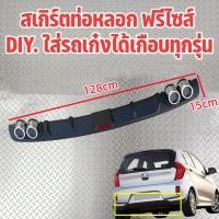 ราคา สเกิร์ตกันชนหลัง กันชนหลังสปอยเลอร์ สปอยเลอร์ กันชนหลัง สเกิร์ตกันชนหลังรถเก๋ง กันชนหลังรถเก๋ง กันชนหลัง สินค้าอยู่ไทยพร้อมส่งเลย (22815045324)