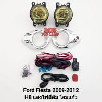 ราคา ไฟ ตัด หมอกเฟียสต้า โคมเหลือง FORD FIESTA 2009 2010 2011 2012 CARRI ฟอร์ด ไฟ สปอร์ตไลท์ รับประกันสินค้า 1 เดือน (21580447399)