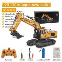 ราคา รถแม็คโครบังคับ รถตักดินของเล่น รถตักดินบังคับ รถล้อแม็กและพลาสติก รายละเอียดสมจริง จัดส่งไว จากกรุงเทพ (20398089252)
