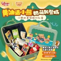 ราคา Glico Butter Bear Collaborative Limited Edition กล่องกระเป๋าเดินทางมือถือบิสกิตขนมกล่องของขวัญ สีครีม รสรูปหัวใจ (22940018997)