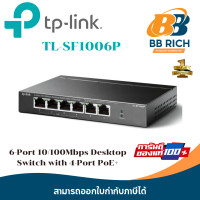 ราคา สวิซ์ 6 Port 10 100Mbps Desktop PoE Switch with 4 Port PoE TP Link รุ่น TL SF1006P (21381438717)