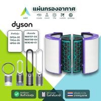 ราคา DYSON TP04 ไส้กรองอากาศ กรองละเอียด360องศา ฝุ่นPM2 5 แบคทีเรีย ควัน กลิ่นไม่พึงประสงค์ เครื่อง Dyson Pure Cool Tower (20629658535)