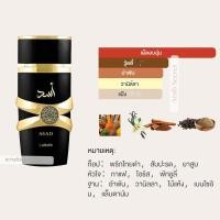 ราคา น้ำหอมอาหรับ Lattafa YARA น้ำหอมดูไบแท้ ASAD แท้ Eau De Parfum Dubai 100ml กลิ่นหอมยาวนาน (22941706983)