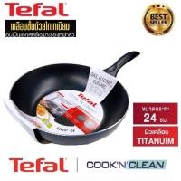 Tefal กระทะก้นลึก Cook & Clean ขนาด 28 ซม. รุ่น B2251995