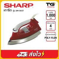 ราคา Sharp เตารีด ผิวหน้าเตาเคลือบโพลีฟลอน POLY FLON รุ่น AM 565 (7193960893)
