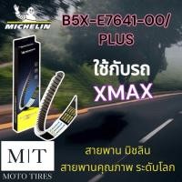 ราคา สายพานแท้ Michelin สายพานมิชลิน สายพานระดับโลก สำหรับรถจักรยานยนต์ Yamaha (22023807635)