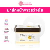 ราคา แท้100 พร้อมส่ง Skinfood Yuja C Vita Daily Mask 270g 30 pcs มาส์กหน้าวิตามินใส (22827174381)