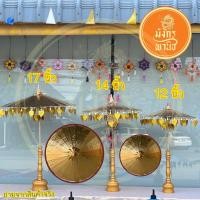 ราคา ร่มกฐิน ต้นกฐินสวยงาม ต้นกฐินเสียบธนบัตร กฐิน ร่มติดธนบัตร ร่มสีทอง ร่มสีเงิน ร่มเพ้นสี ฐานไม้ถอดถือได้ (22599961114)