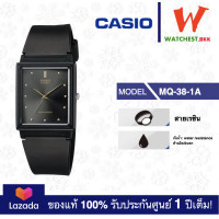 ราคา โปรพิเศษ casio นาฬิกาข้อสายยาง กันน้ำ30m MQ 38 รุ่น MQ 38 MQ 38UC คาสิโอ้ MQ38 สายเรซิน watchestbkk คาสิโอ แท้ ของแท้100 ประกันศูนย์1ปี (21565851709)