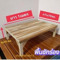 ราคา โต๊ะไม้สักแท้ เฟอร์นิเจอร์ไม้สักห้องนั่งเล่น ทำงาน โต๊ะเขียนหนังสือ ขนาด 70x100x30ซม และ 70x100x45 ซม (22000128633)