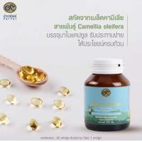 ราคา น้ำมันเมล็ดชา น้ำมันเมล็ดคามีเลีย ชนิดแคปซูล เพื่อสุขภาพ ลดไขมัน ลดคอลเลสเตอรอล กระปุก 60 เม็ด พร้อมส่ง (21584526537)