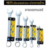ราคา YETI ประแจ ประแจแหวน ประแหวนข้างปากตายข้าง เยติ เหล็กChrome Vanadium CR V มีขายแยกเบอร์ 7 42mm ราคาต่อชิ้น (21476271448)