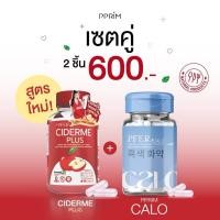 ราคา ร้านบริษัท PFER ciderme plus สูตรใหม่ แอปเปิ้ล ไซเดอร์ แบบเม็ด คุมหิว apple cider vineger แอปเปิ้ลไซเดอร์ (22726366259)