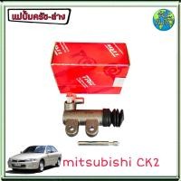 ราคา แม่ปั๊มครัชล่าง mitsubishi CK2 มิตซู อีคาร์ 1 5 CK2 ยี่ห้อ TRW (2614388876)
