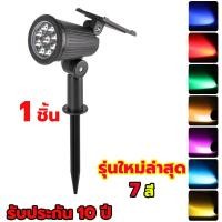 ราคา NEW 9LED ไฟปักสนาม Solar light ใช้ในสวน ปรับแสงได้ 7 สี โคมไฟสนาม ไฟตกแต่งสวน พลังงานแสงอาทิตย์ แสงสนามหญ้า ไฟสนาม โคมไฟตกแต่งสนามหญ้า ไฟทาง ไฟพลังงานแสงอาทิตย์ โคมไฟสวน ไฟปักสนามหญ้า ลานกลางแจ้งจัดส 