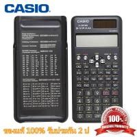ราคา รับประกัน 2 ปี Casio fx 991MS FX 991EX FX 991ES PLUS 2nd Edition เครื่องคิดเลขวิทยาศาสตร์ myth (22897944946)