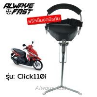ราคา ส่งด่วน เบาะนั่งเด็ก รุ่น Honda Click110i หัวฉีด ปี 2009 2011 ฟรี เข็มขัดรัด เบาะนั่งมอเตอไซค์ เบาะนั่งเสริม เบาะเด็ก ที่นั่งเด็ก (667272044)