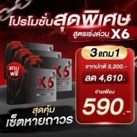 ราคา X6 plus อาหารเสริมสำหรับผู้ชาย ของแท้ (21330074636)