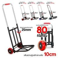 ราคา รถเข็นของ ถเข็น 2ล้อ รถเข็นพับได้ รถเข็นอเนกประสงค์ 120KG รถเข็น รถเข็นใส่ของ รถเข็นถังน้ำ แบบพกพาสะดวก รถเข็นสำหรับขนของ (22237391166)