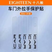 ราคา เหมาะสำหรับ JAECOO 6 EV ประตูรถดึงสติกเกอร์ป้องกันมือจับประตูรถใหม่ชามติดรถยนต์ที่มองไม่เห็นฟิล์มป้องกันด้านนอก (22645916195)