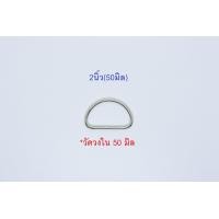 ราคา ยกห่อ100ตัว ห่วงตัวดี ตัวดี สีเงิน 6หุน 1นิ้ว 1 2นิ้ว 1 5นิ้ว 2นิ้ว (10189988535)