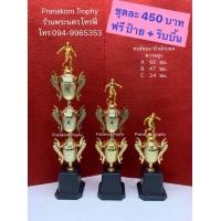 ราคา ถ้วยฟุตบอล ชนะเลิศ หงส์ทอง หัวนักเตะ ชุด 3 ใบ ฟรี ป้ายและริบบิ้น เปลี่ยนหัวกีฬาได้ (12738872177)