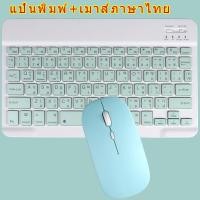 ราคา คีย์บอร์ดไทย เมาส์ไร้สาย พร้อมส่ง จากไทย คีย์บอร์ดไร้สาย เม้าส์ไร้สาย คีย์บอร์ด คีย์บอร์ดบลูทูธ เม้าส์บลูทูธ (22725978716)
