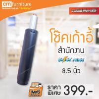 ราคา โช๊คเก้าอี้ โช๊คแก๊ส ขาเก้าอี้ อะไหล่เก้าอี้ โช๊คเก้าอี้ โช๊คเก้าอี้สำนักงาน สำหรับเก้าอี้สำนักงาน ขนาดมาตราฐาน ใช้ได้ทุกรุ่น (915676893)
