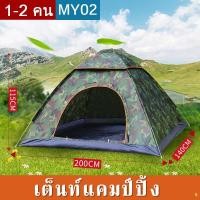 ราคา เต็นท์ เต้นท์แคมปิ้ง เต็นท์สนาม เต็นท์นอน ใช้เดินป่าหรือสนาม เแบบกางอัตโนมัติ (22810278748)