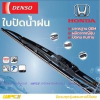 ราคา DENSO ชุดใบปัดน้ำฝน HONDA FREED ปี08 16 (9356005946)