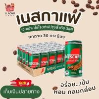 ราคา เนสกาแฟ กาแฟกระป๋องสำเร็จรูป เอสเปรสโซ โรสต์ 180 มล ยกถาด 30 กระป๋อง (22882963655)