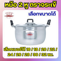 ราคา Crocodile Cookware หม้อ 2 หู ตราจระเข้ เลือกขนาดได้ ขนาด 16 18 20 22 24 26 28 30 32 ซม หม้อแกง หม้อต้ม หม้ออลูมิเนียม เครื่องครัว (12486706961)