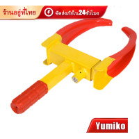 ราคา กันรถหายกันรถหายที่ล็อคล้อรถยนต์ที่ล็อคล้อรถยนต์ แบบพกพา (21152872209)