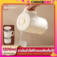 ราคา PQS 1200ml กาต้มน้ำไฟฟ้า กาต้มน้ำไฟฟ้าแบบพับเก็บได้ สามารถใช้เป็นกาน้ำร้อน หม้อไฟฟ้าหรือแก้วน้ำก็ได้ ฉนวนกันร้อน 2 ชั้น กันลวก ปรับอุณหภูมิได้ 2 ระดับ ความจุขนาดใหญ่ (22825131220)