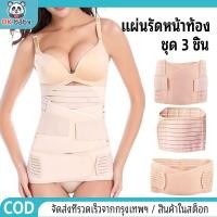 ราคา ผ้ารัดหน้าท้องหลังคลอด ที่รัดหน้าท้องหลังคลอด Adjustable Corset (22688258943)