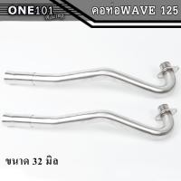 ราคา คอท่อเลส WAVE125S R ขนาด25 28 30 32มิล พร้อมปลายกรวย คอสแตนเลส304 คอท่อเลสเวฟ ท่อท่อนหน้า อะไหล่แต่งรถwave125 (16389914499)