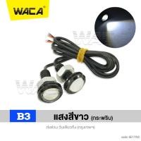 ราคา WACA ไฟ E17 ไฟเลี้ยวตาแมว ไฟส่องสว่าง ไฟกระพริบ Led Eagle Eyes 2ชิ้น ใหญ่ 23mm ไฟตาแมว ไฟเลี้ยวแต่ง ไฟเลี้ยว 2SA ไฟ led ไฟled12vสว่างมาก ไฟสปอร์ตไลท์มอเตอร์ไซค์ led 12v pro9 (22979922561)