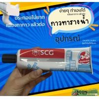 ราคา กาวทาท่อpvc กาวช้าง น้ำยาประสานท่อpvc SCG ชนิดเข้มข้น 40กรัม 125กรัม (21828288228)