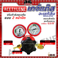 ราคา Boxing เกจ์แก๊ส เกจ์อะเซทิลีน Acetylene แบบ 2 หน้าปัด เกลียวใน 3 8นิ้ว สำหรับ ถังแก๊สปิคนิคLPG ขนาด4kg (20518564693)