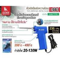 ราคา หัวแร้งปืนเร่งความร้อนSOLDERING IRON GUN ปลายหัวแร้งและลวดฮีทเตอร์ทำจากวัสดุเกรดพิเศษ ทนทานใช้งานได้ทั้งวัน กำลังไฟ20 130W ชนิดปืน (16132489274)