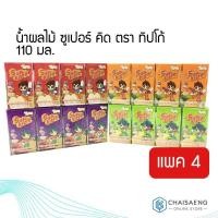ราคา ถูกที่สุด แพ็ค 4 Tipco Superkid Fruit Juice ทิปโก้ น้ำผลไม้ ซูเปอร์ คิด ตรา ทิปโก้ 110 มล มี 4 รสชาติ RT1 13367 โปรโมชั่นสุดคุ้ม (15935448968)