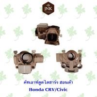 ราคา คัทเอาท์ตูดไดชาร์จรถยนต์ Honda CRV CIVIC (22220209818)