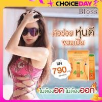 ราคา Bloss Body Plus เจลลี่ลดน้ำหนัก Block Burn บลอส สูตร L Carnitine กล่องใหญ่ 10ซอง กล่องเล็ก 5ซอง (22672774962)