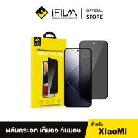 ราคา Official iFilm ฟิล์มกันมอง For Xiaomi mi14 t pro mi13t pro mi12t pro mi11t mi11lite mi10t pro ฟิล์มกันเสือก ฟิล์มส้วนตัว Film Privacy ฟิล์มกระจก นิรภัย เต็มจอ 9H (22917017933)