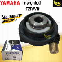ราคา กระปุกไมล์ TZR TZM VR150 YAMAHA กระปุกไมล์ ทีแซดอาร์ ทีแซดเอ็ม วีอาร์150 สินค้าคุณภาพดี พร้อมจัดส่ง (20503446643)
