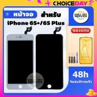 ราคา จอiphone 6S Plus 6S จอไอโฟน 6S Plus 6S หน้าจอไอโฟน 6S Plus 6S iphone 6S Plus 6S หน้าจอคุณภาพสูง แถมฟิล์มกันแตกชุดไขควง (22781968373)