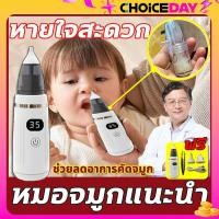 ราคา ที่ดูดน้ำมูกเด็ก ที่ดูดน้ำมูก เครื่องดูดน้ำมูกเด็ก เครื่องดูดน้ำมูก แรงดูด5เกียร์ ถอดล้างได้ เครื่องดูดน้ำมูกอัตโนมัติ (22732543419)