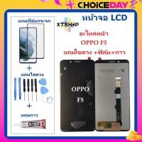 ราคา หน้าจอ LCD OPPO F5จอพร้อมทัชกรีน OPPO F5 จอ ทัช LCD ชุดหน้าจอOPPO F5 อะไหล่หน้าจอ สำหรับOPPO F5แถมไขควง ฟิล์ม กาว (22782173080)